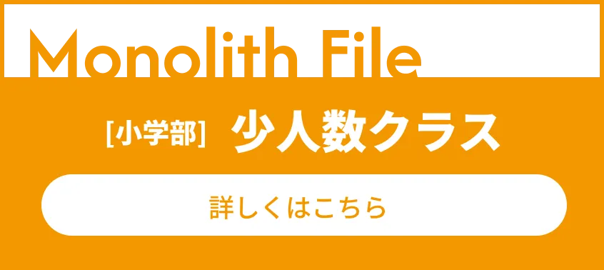 少人数クラス