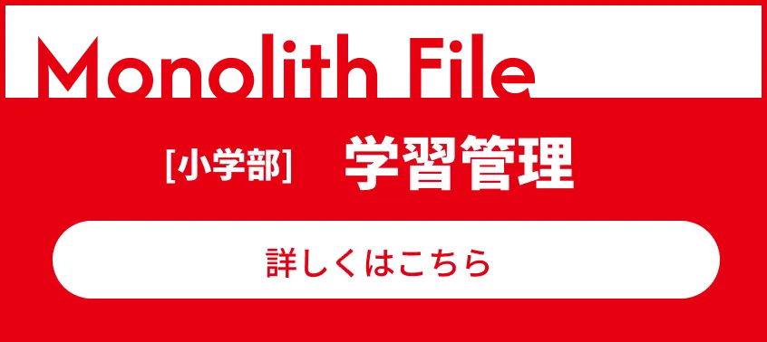 学習管理